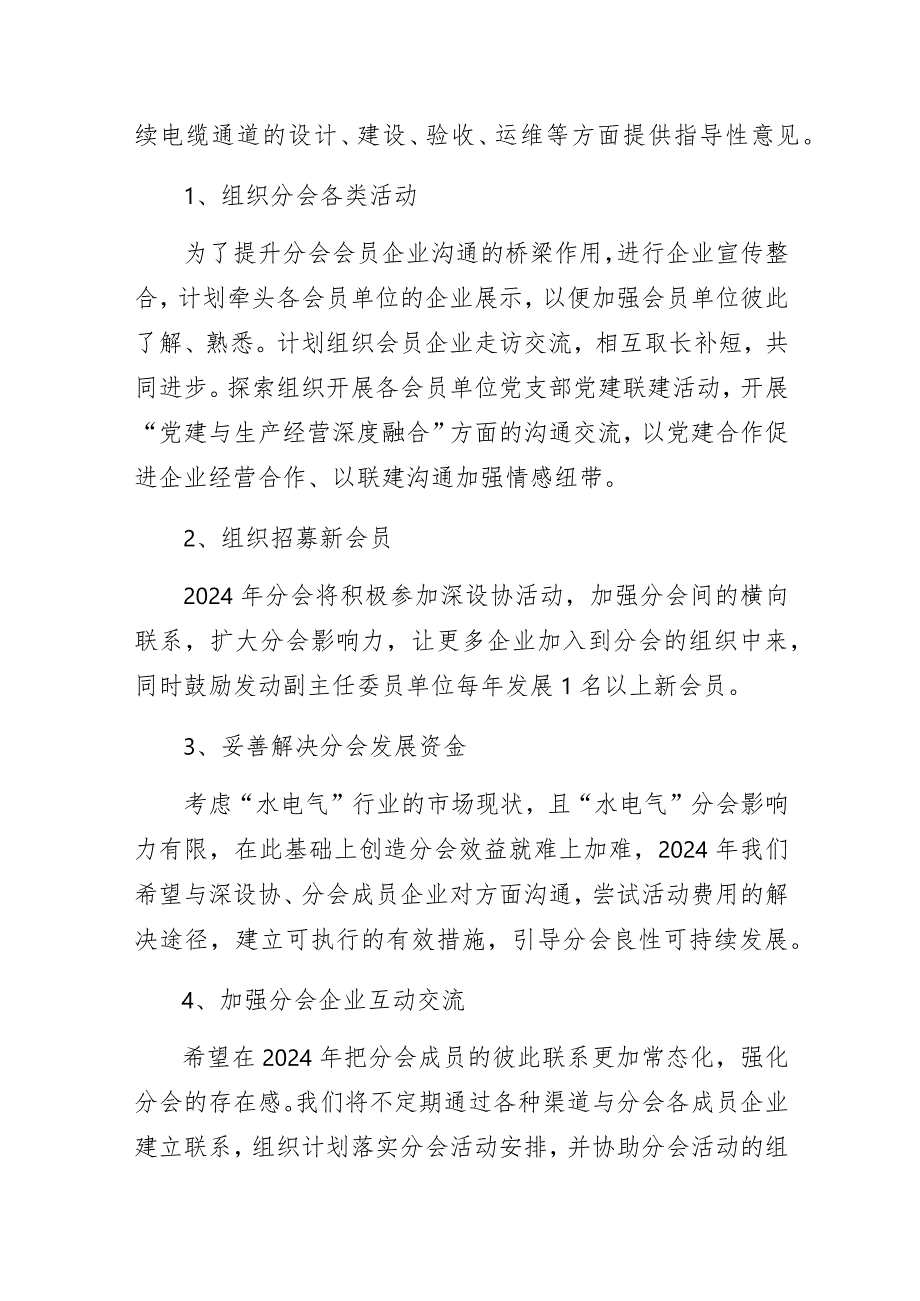 水务电力燃气协会2023年工作总结.docx_第3页