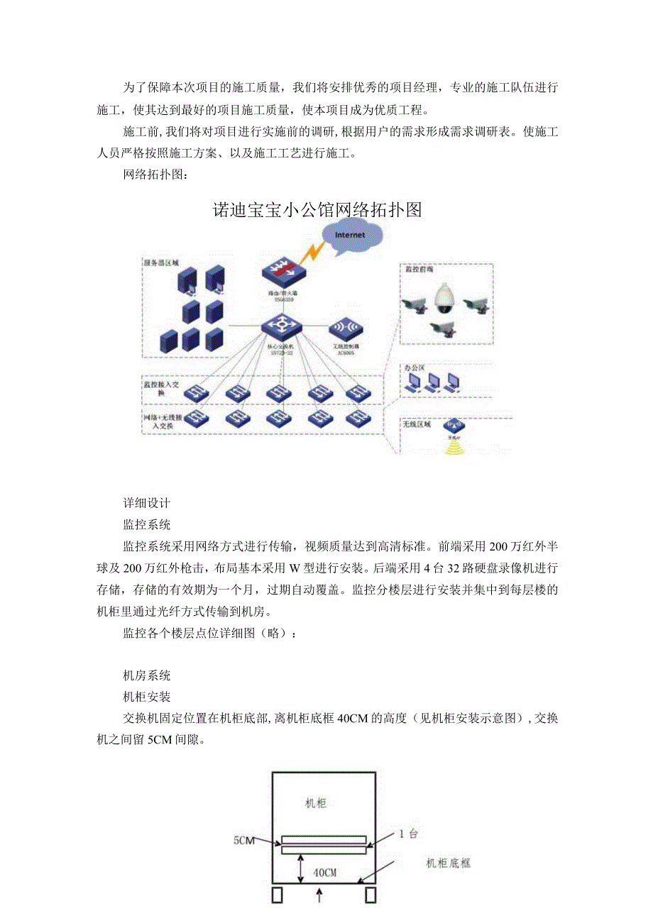 健康管理咨询活动中心监控网络建设项目实施总结报告.docx_第3页