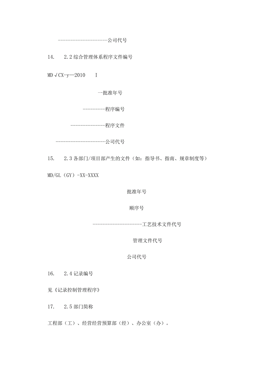 文件管理制度 .docx_第3页