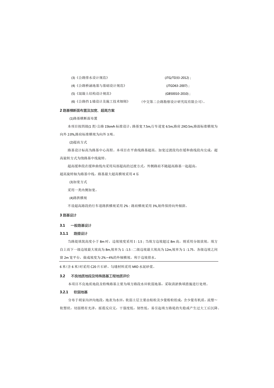 路网工程一6 号上山路道路工程 路基路面说明.docx_第2页