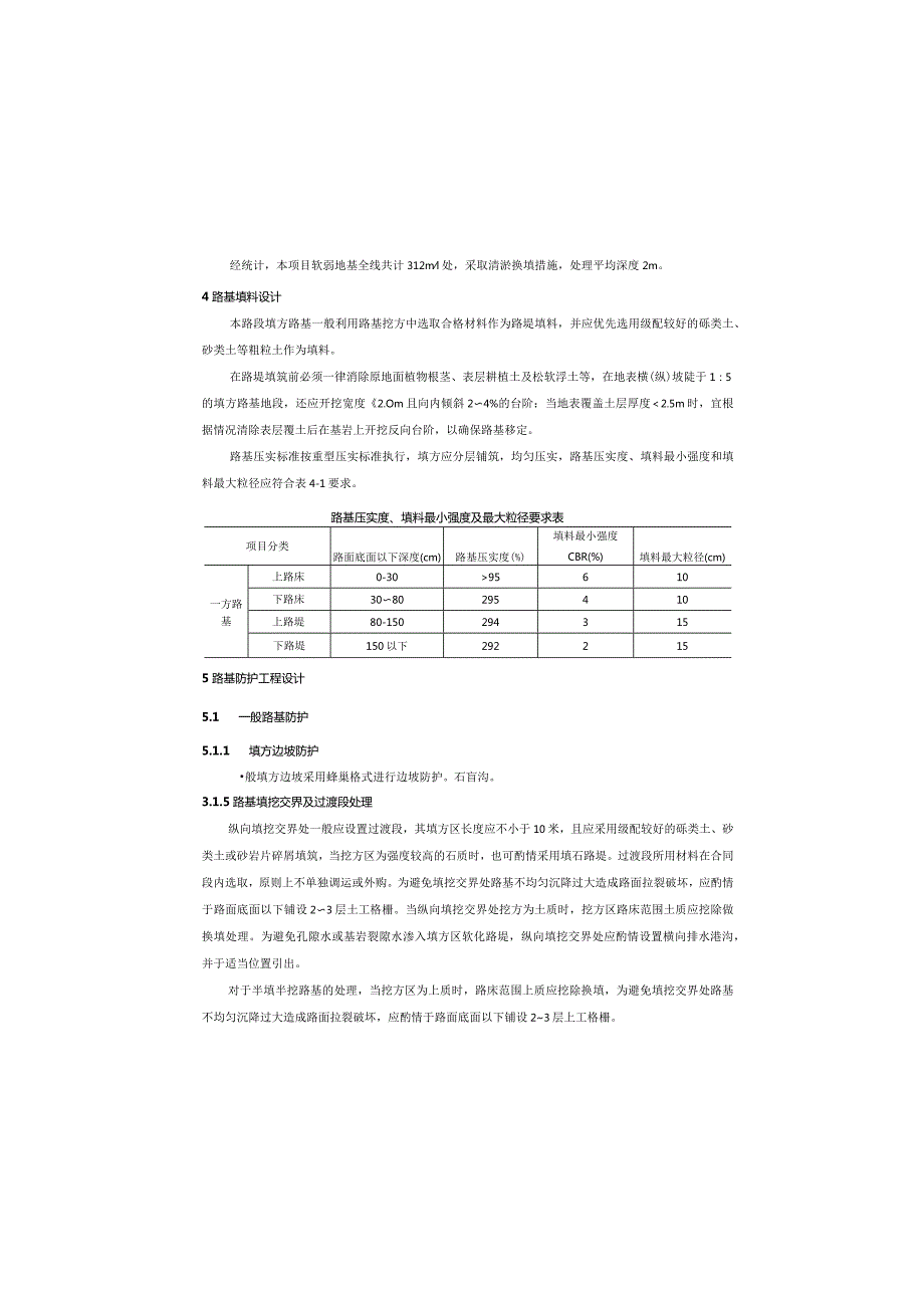 路网工程一6 号上山路道路工程 路基路面说明.docx_第3页