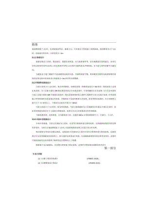 路网工程一6 号上山路道路工程 路基路面说明.docx