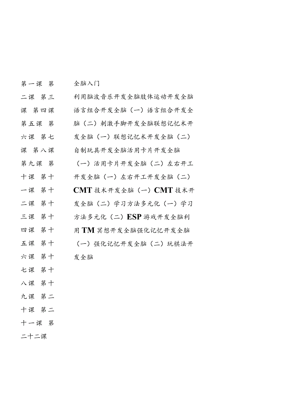 3-6岁全脑开发教案一24节.docx_第2页