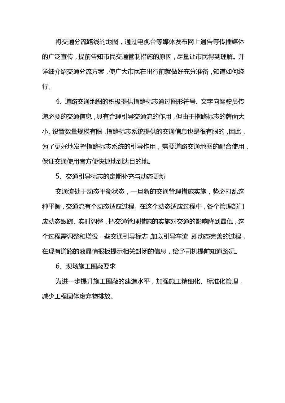 施工现场交通疏导措施.docx_第3页