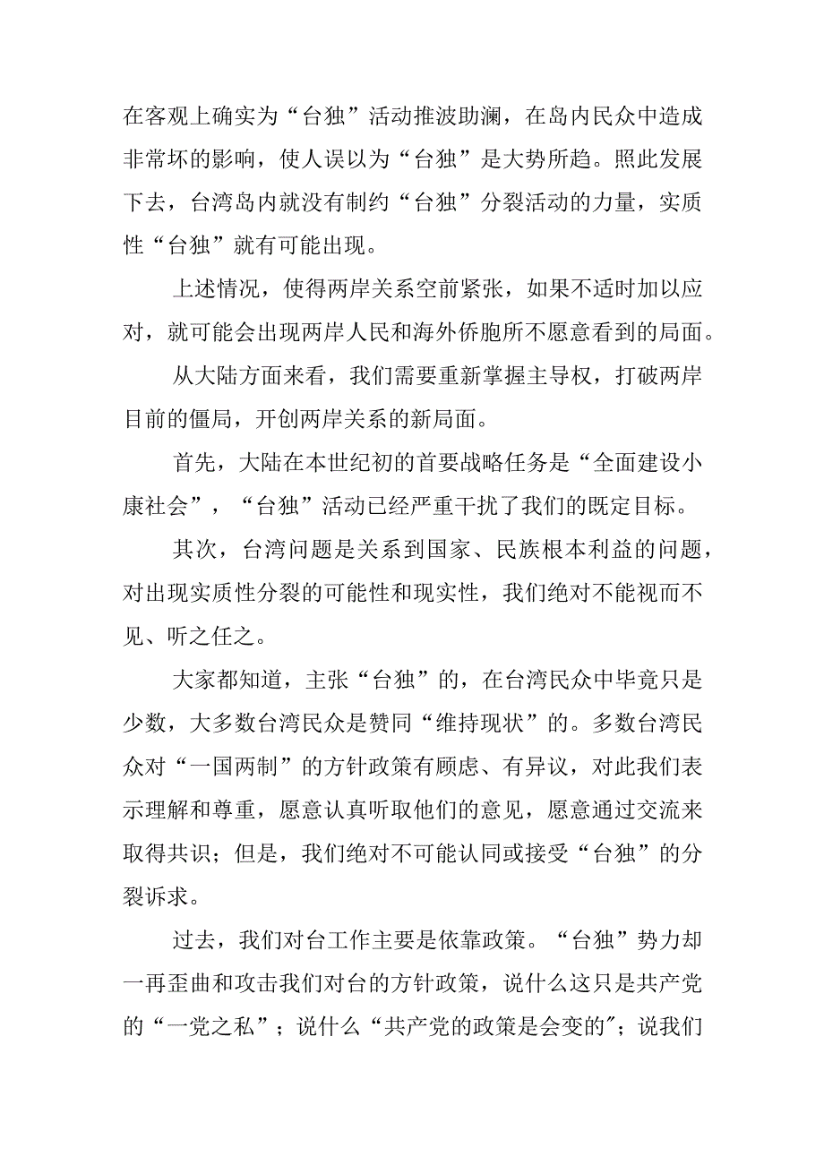 学习《反分裂国家法》的体会.docx_第2页