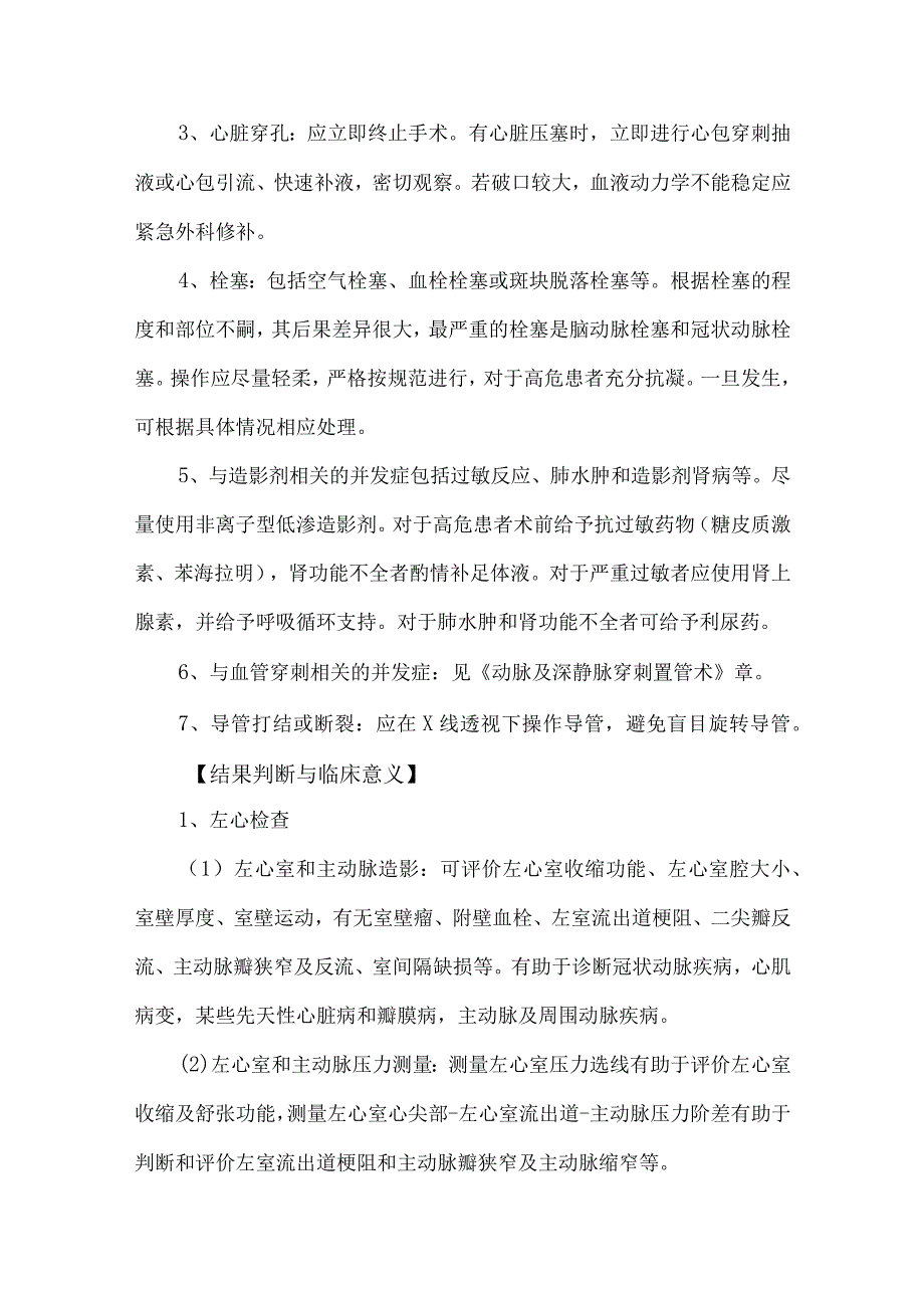 心脏导管检查及造影操作技术规范.docx_第3页