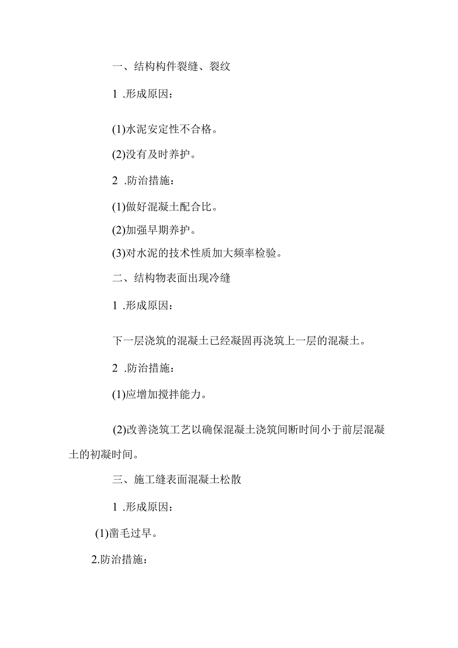 通道及涵洞工程质量通病与防治.docx_第1页