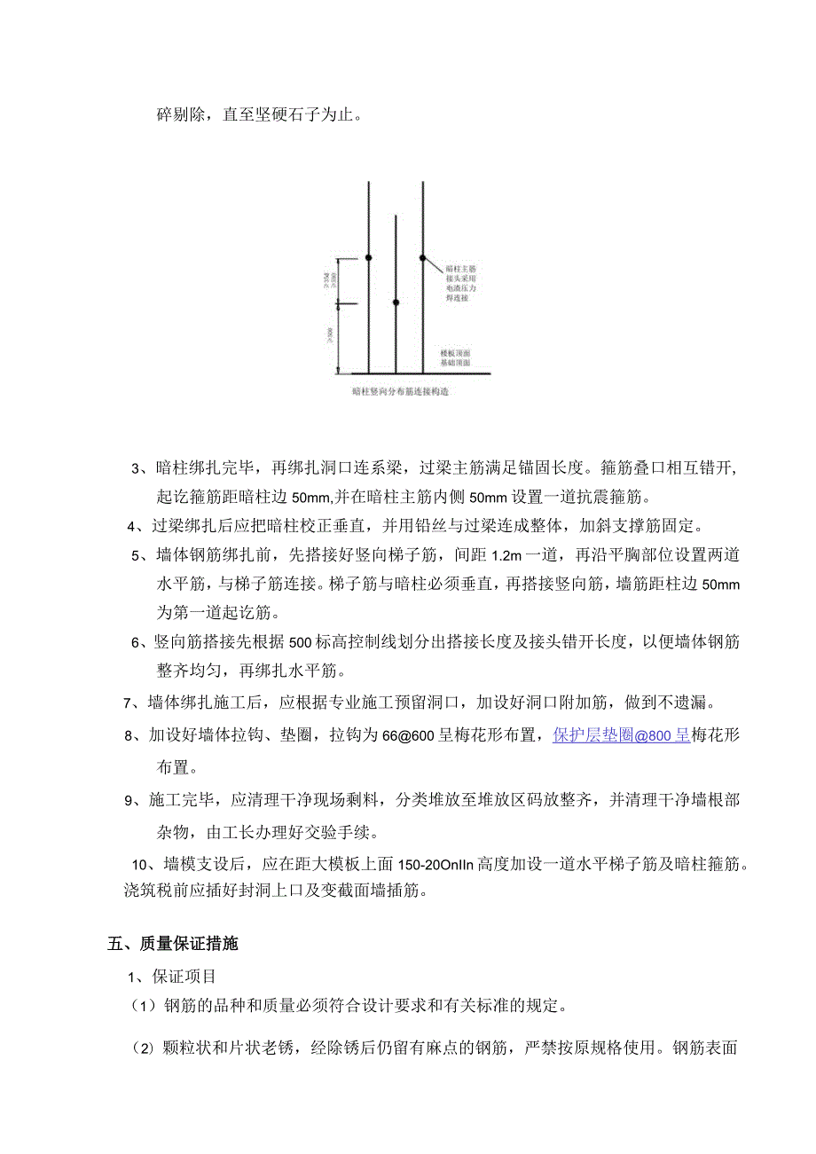 墙体钢筋绑扎技术交底 2.docx_第2页