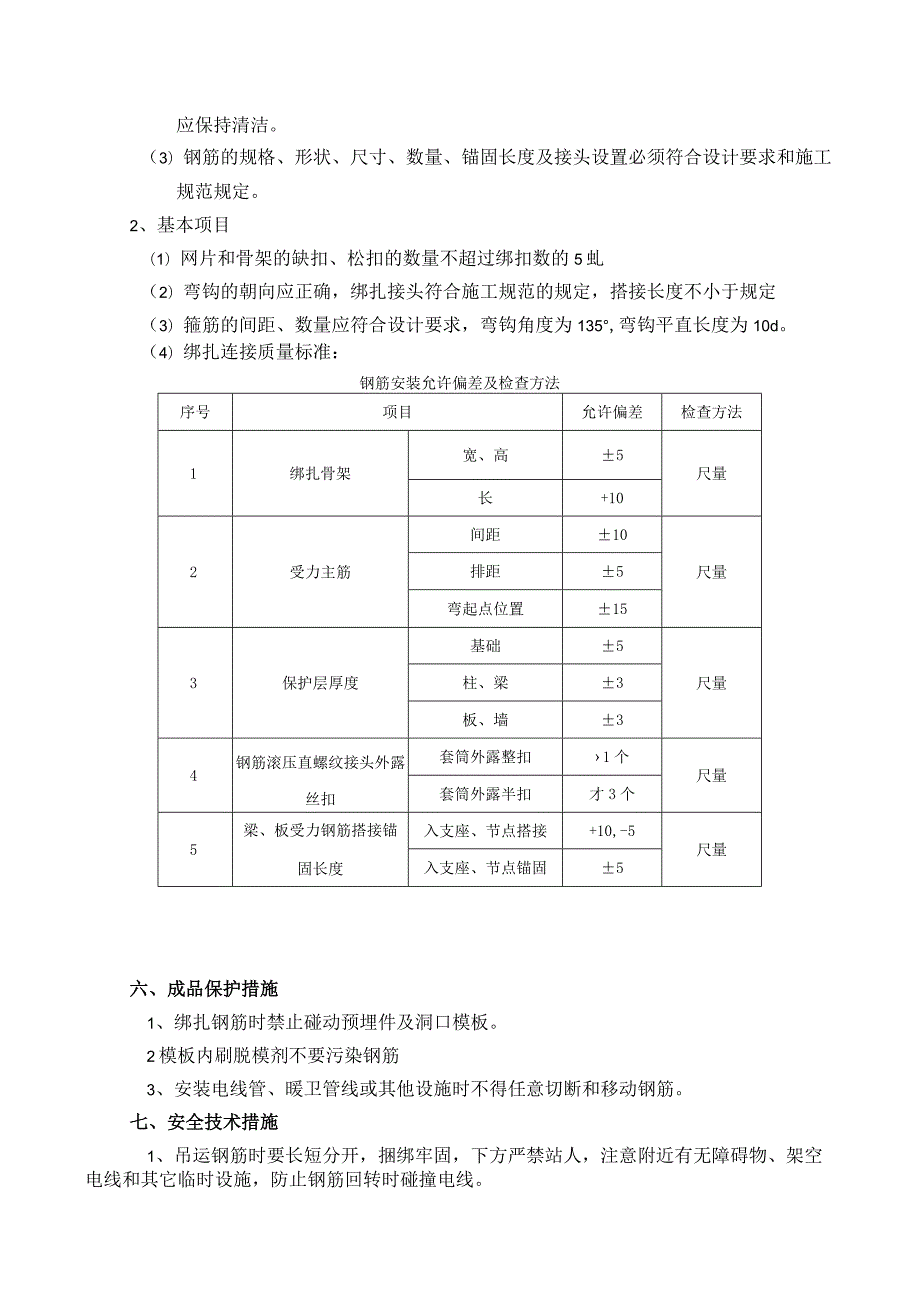 墙体钢筋绑扎技术交底 2.docx_第3页