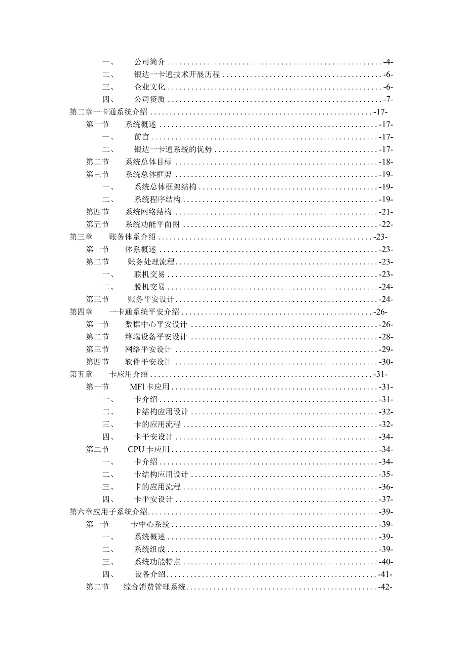 一卡通系统方案.docx_第2页