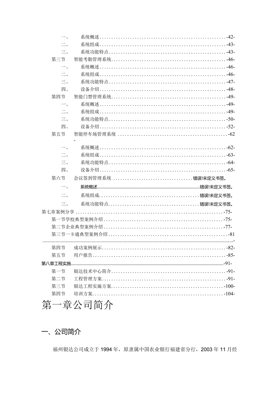 一卡通系统方案.docx_第3页