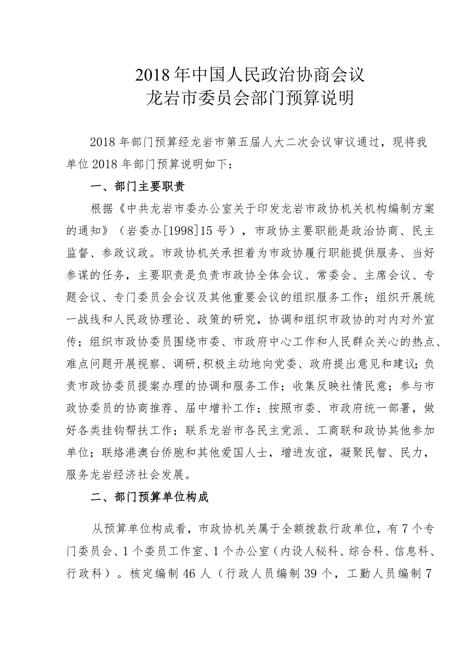 决算和“三公经费”公共财政拨款支出决算的说明和公开表格.docx_第1页