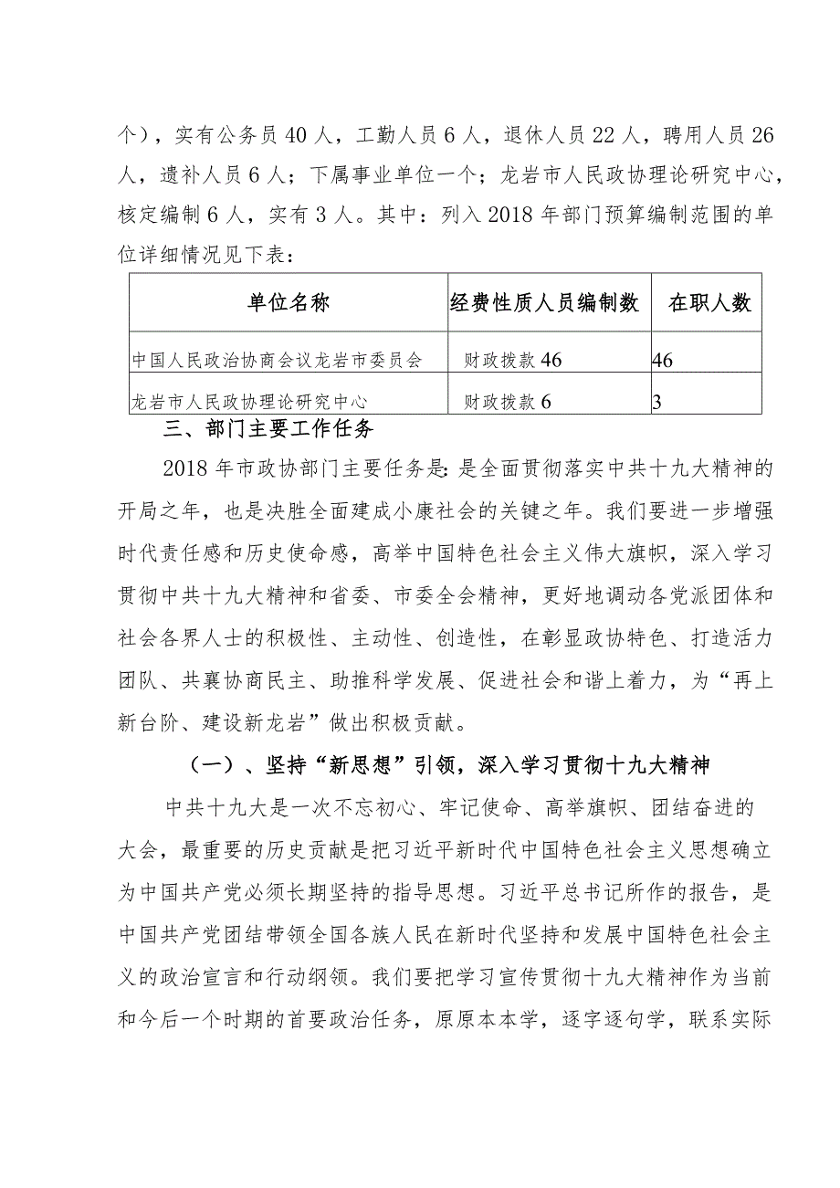 决算和“三公经费”公共财政拨款支出决算的说明和公开表格.docx_第2页