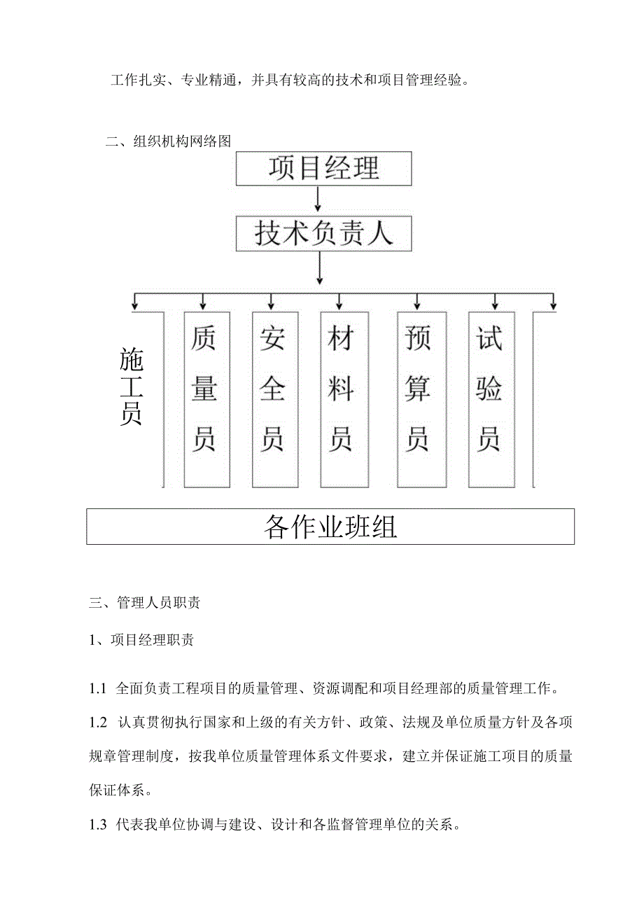 化工厂办公楼施工组织设计.docx_第3页