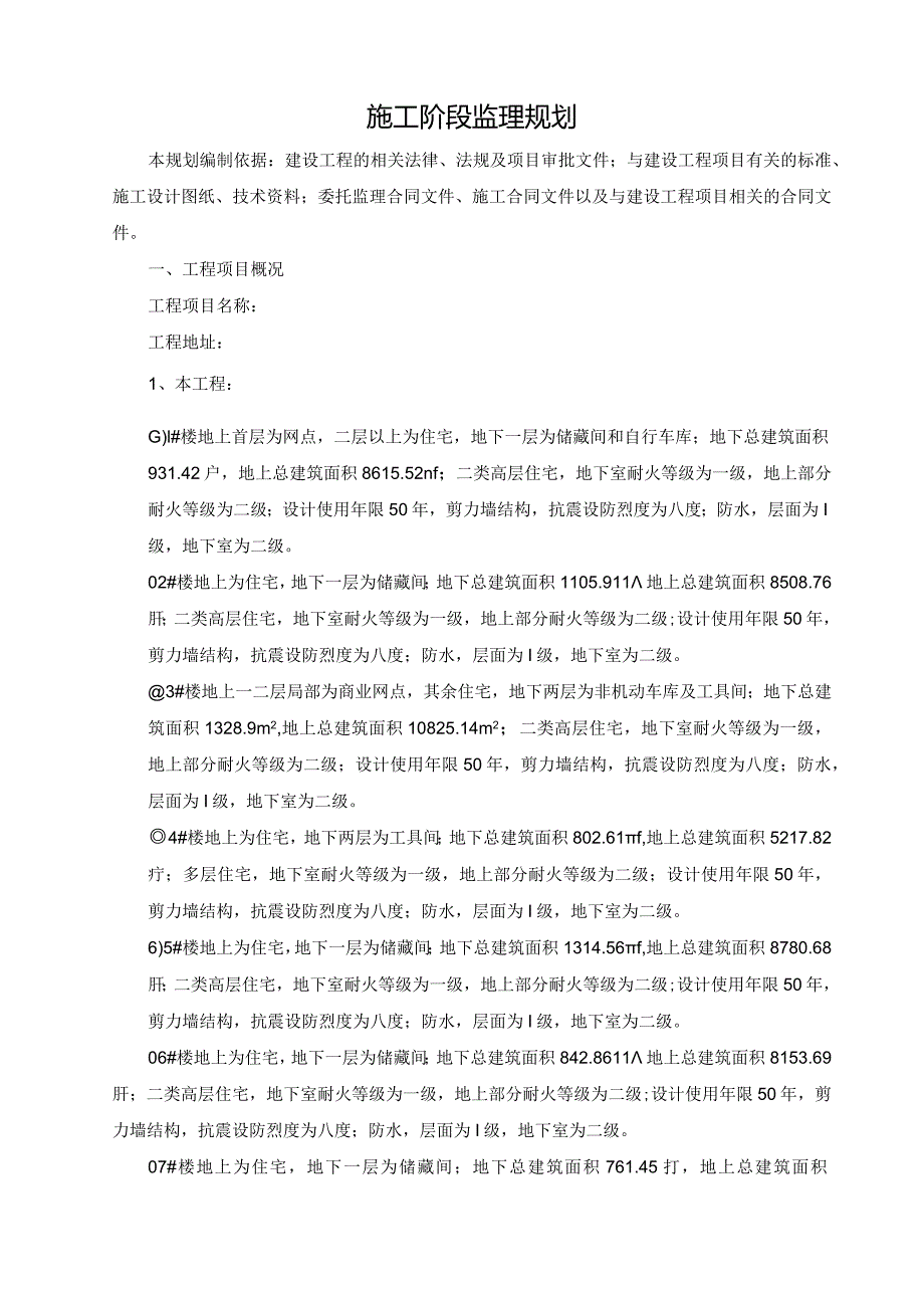 项目监理规划-61页.docx_第3页