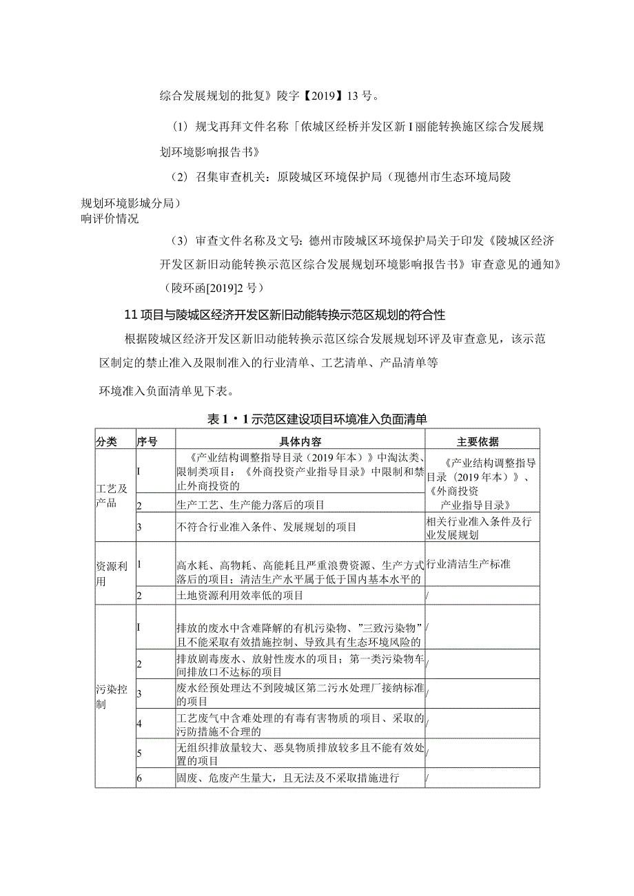 大豆深加工及综合利用项目环境影响评价报告表.docx_第2页