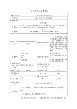 大豆深加工及综合利用项目环境影响评价报告表.docx