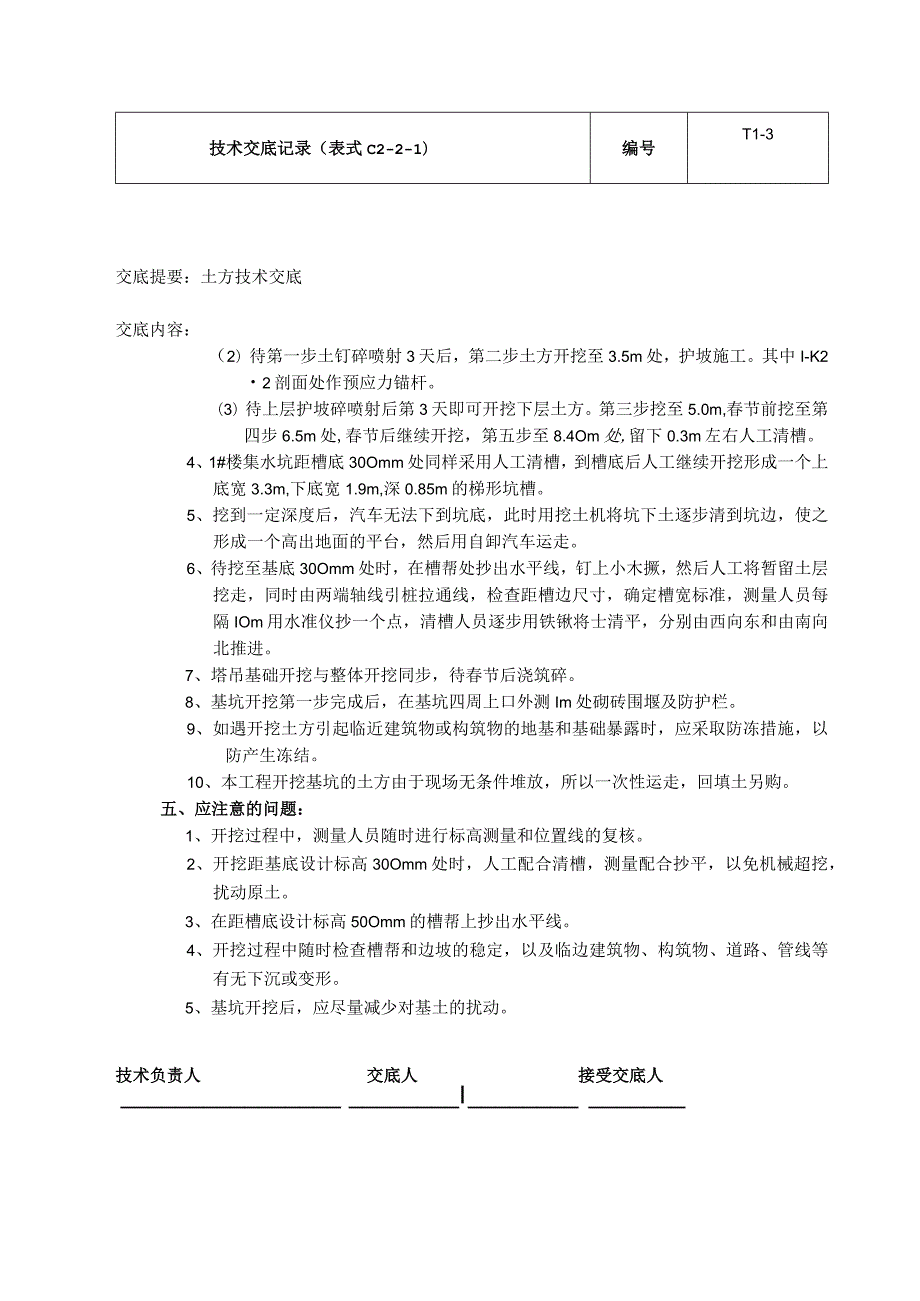 土方技术交底.docx_第2页