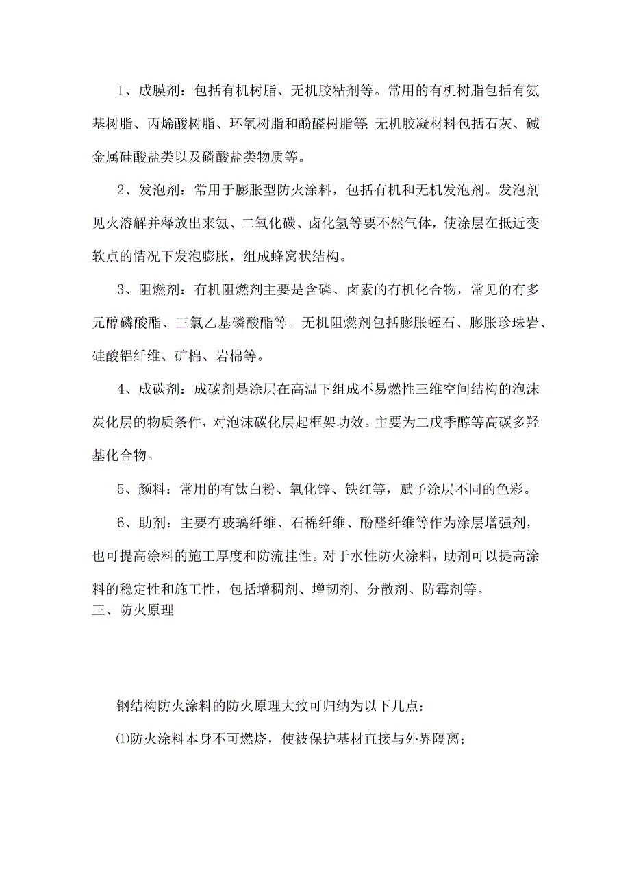 防火涂料基础知识.docx_第3页