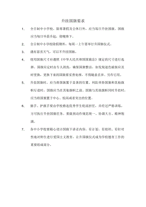 50篇国旗下讲话稿[2]..docx