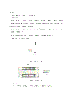 143-剪力墙钢筋定位措施筋施工技术交底.docx