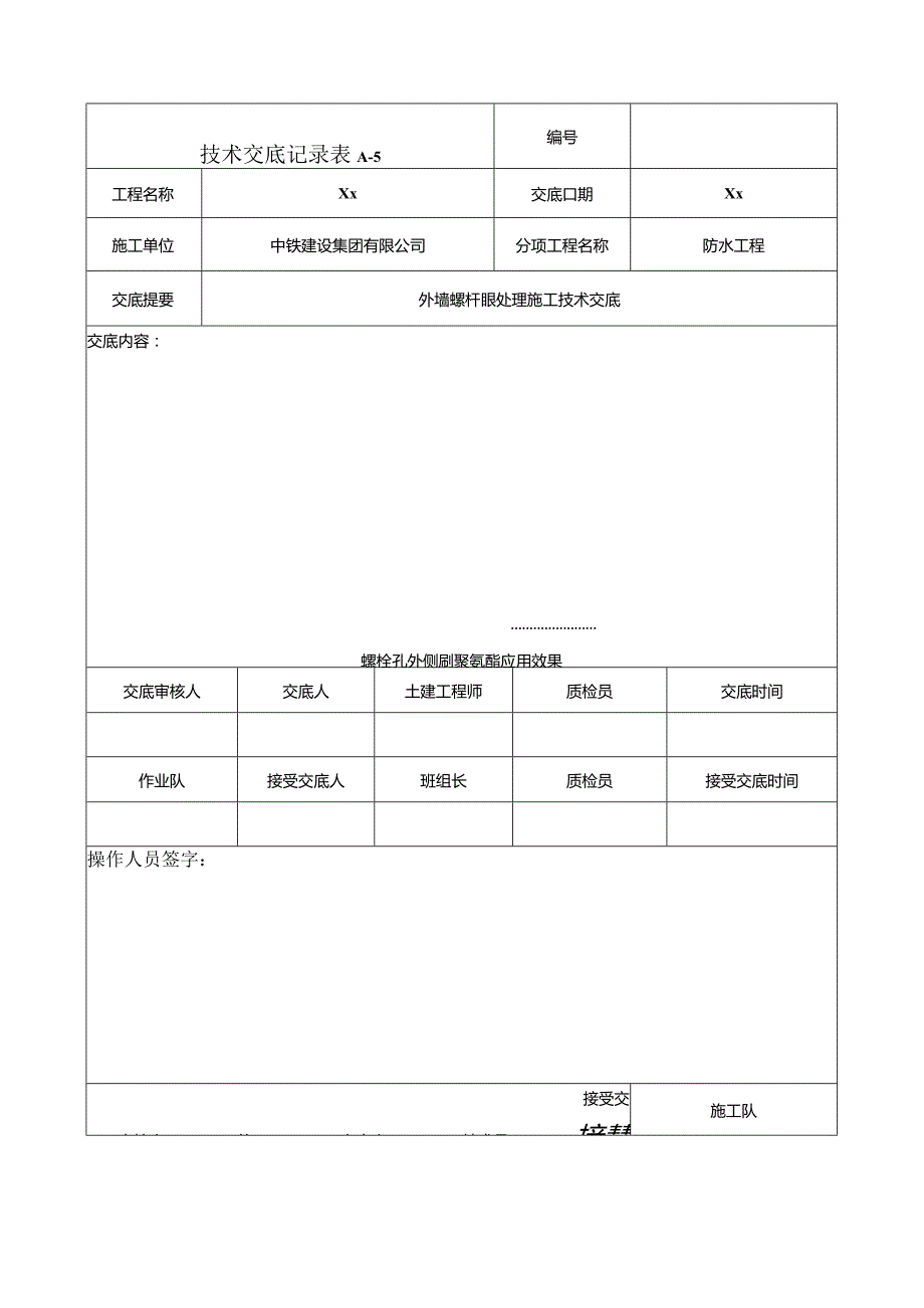 144-外墙螺杆处理技术交底.docx_第3页