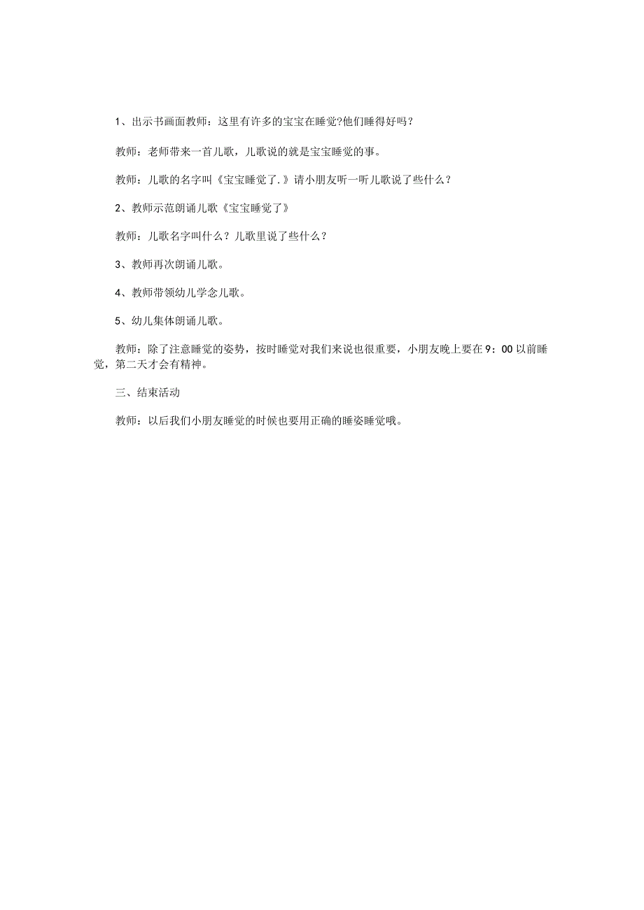 幼儿园小班健康教育活动教学设计《宝宝睡觉了》.docx_第2页