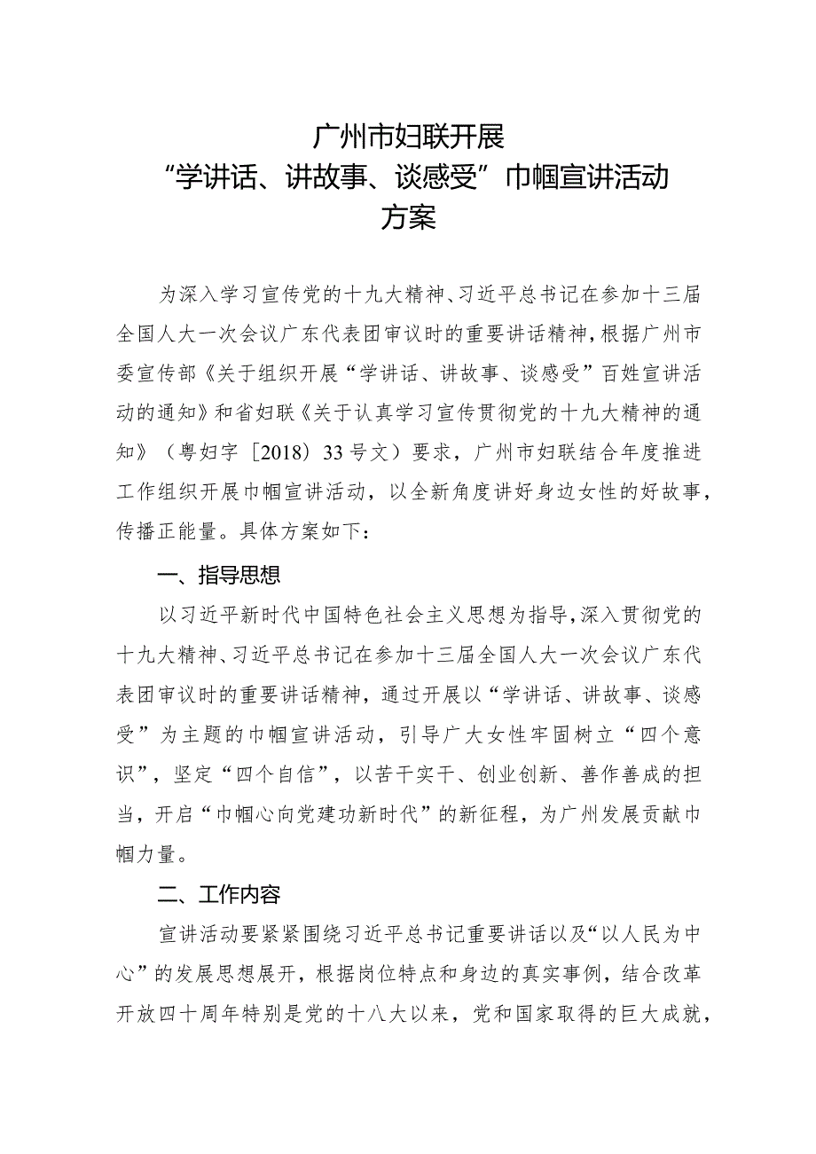 广州市妇联关于开展“学讲话、讲故事、.docx_第2页