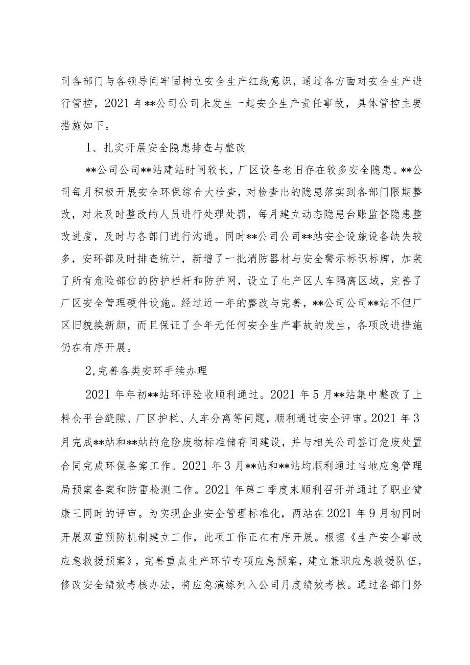 2021年公司年终总结.docx_第2页