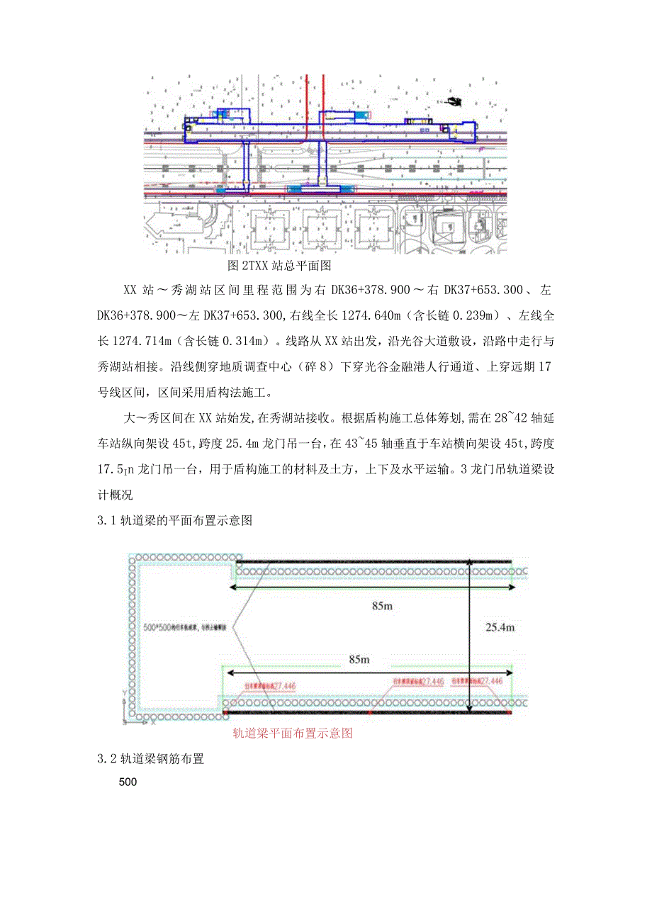 轨道梁方案.docx_第3页