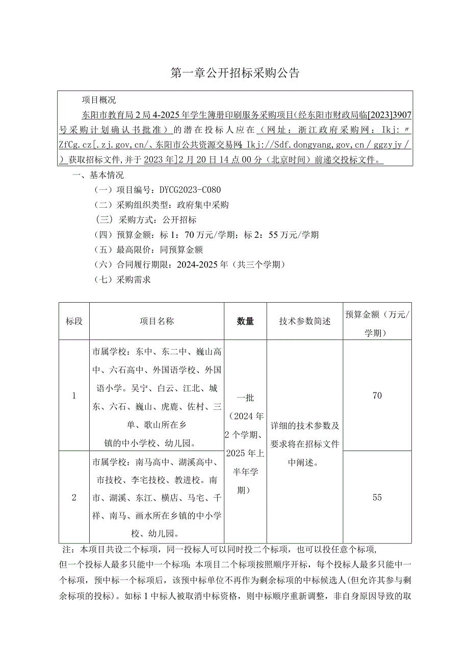 2024-2025年学生簿册印刷服务采购项目招标文件.docx_第3页