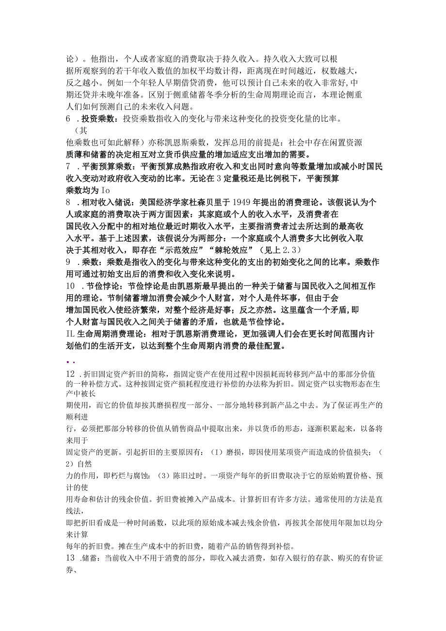 完整版宏观经济学名词解释文件.docx_第2页