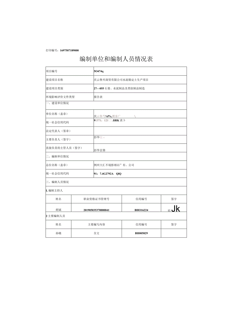 新建纳米高分子材料生产加工项目 环评报告表.docx_第2页