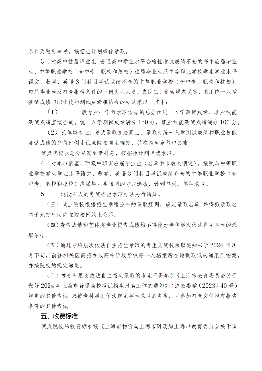 2024年上海市部分普通高校专科层次实行依法自主招生改革试点方案.docx_第3页