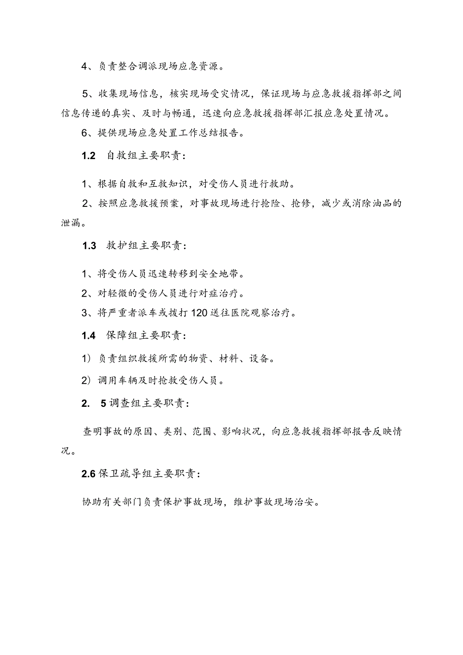 石化销售有限公司油库油品中毒、窒息事故现场处置方案.docx_第2页