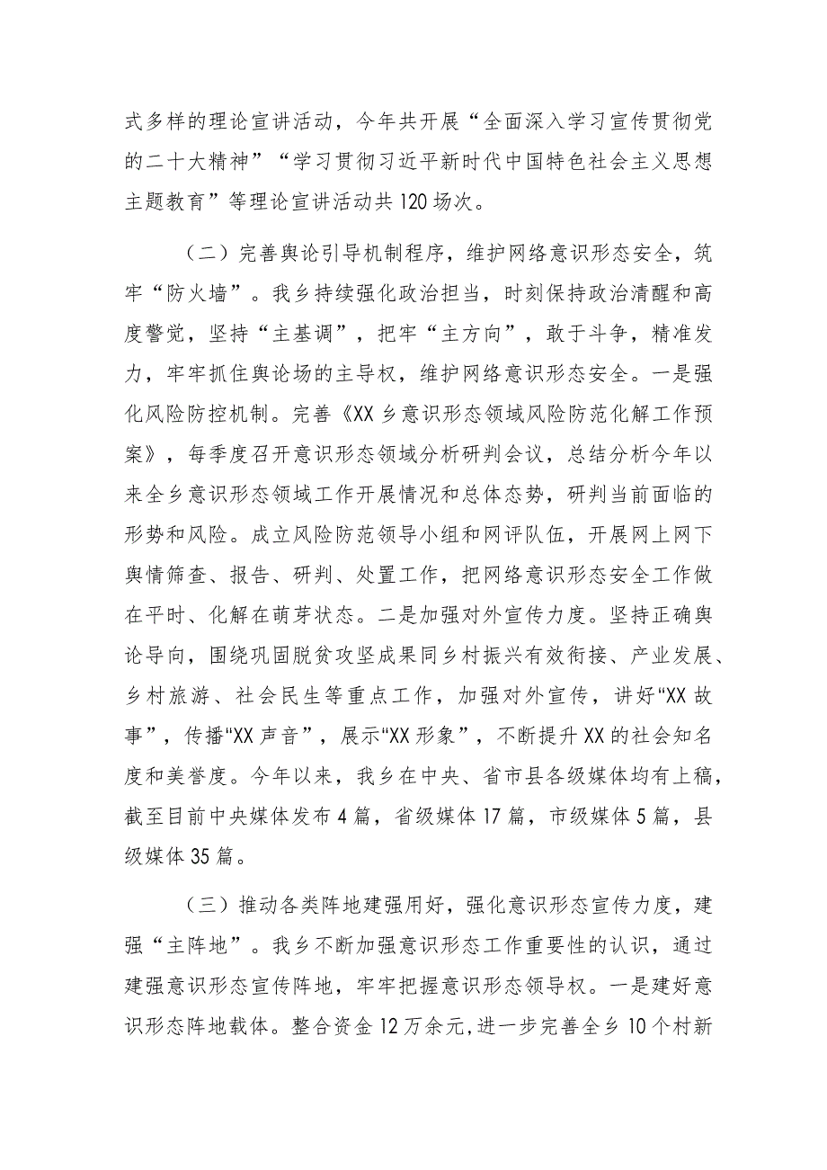 基层乡镇2023年意识形态工作总结.docx_第2页