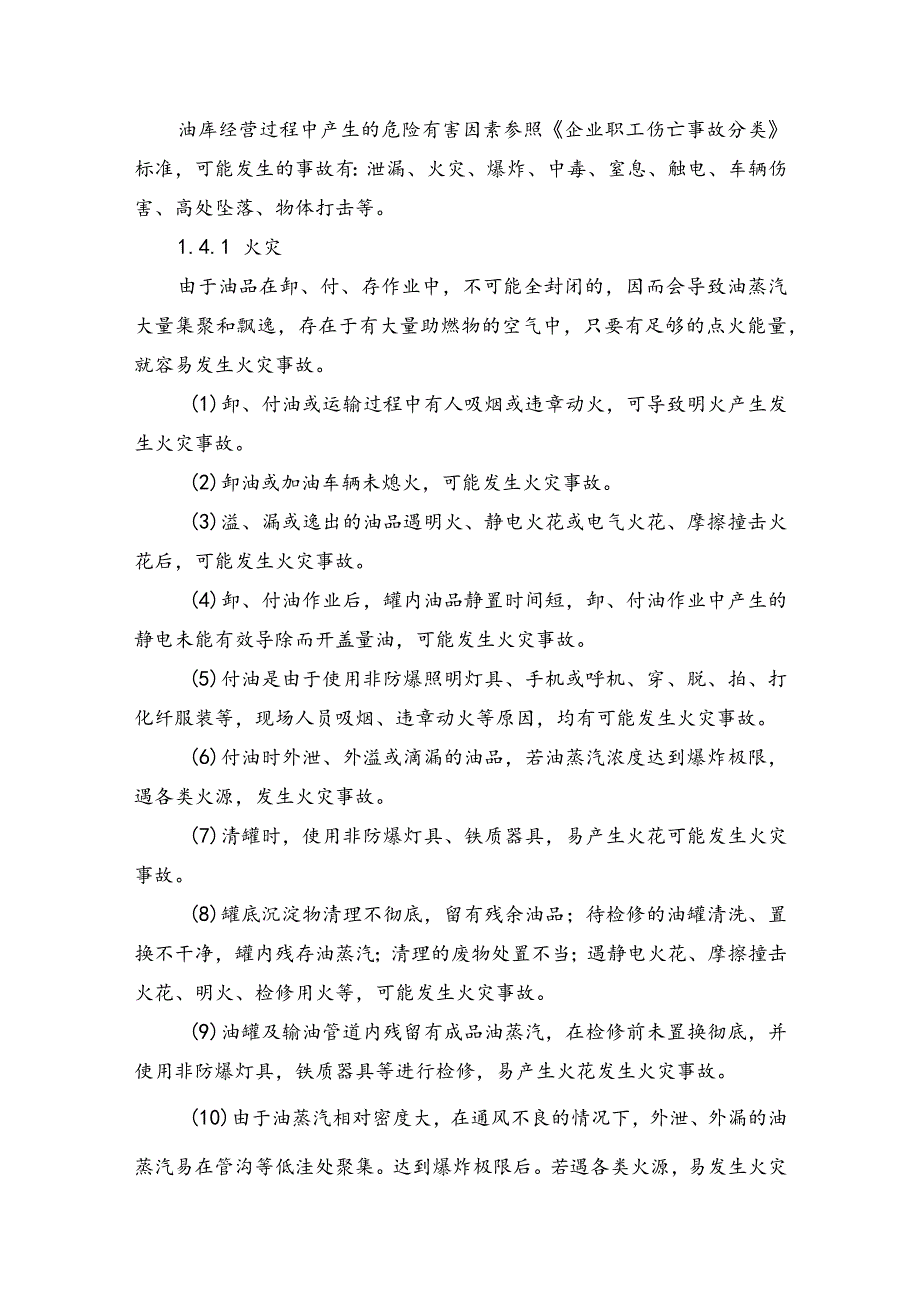 石化销售有限公司油库油品火灾爆炸事故专项应急预案.docx_第2页