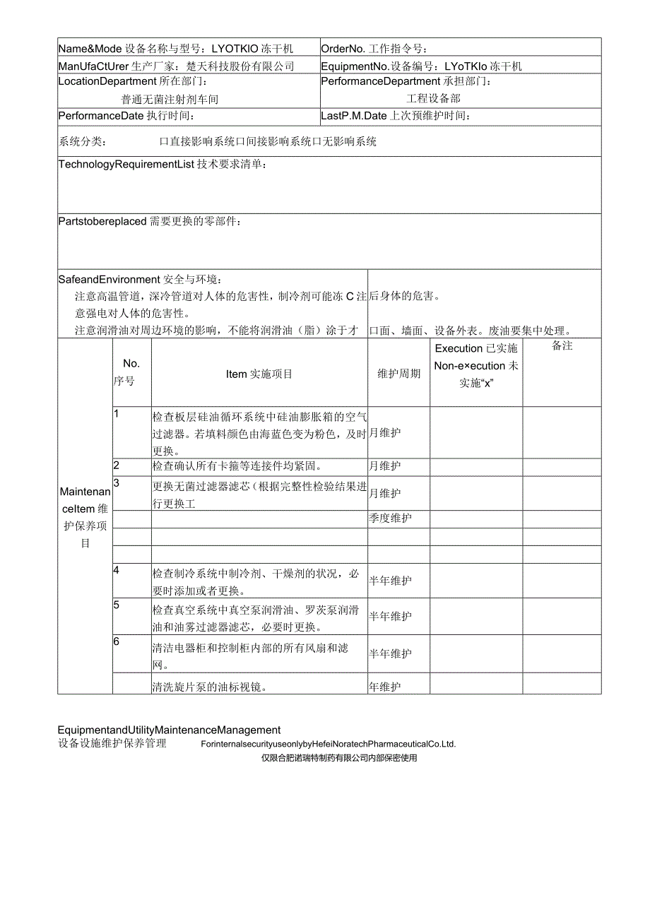 SOP-PR-EM-102-A3 KQCLS282型洗瓶机预防性维护保养记录.docx_第2页