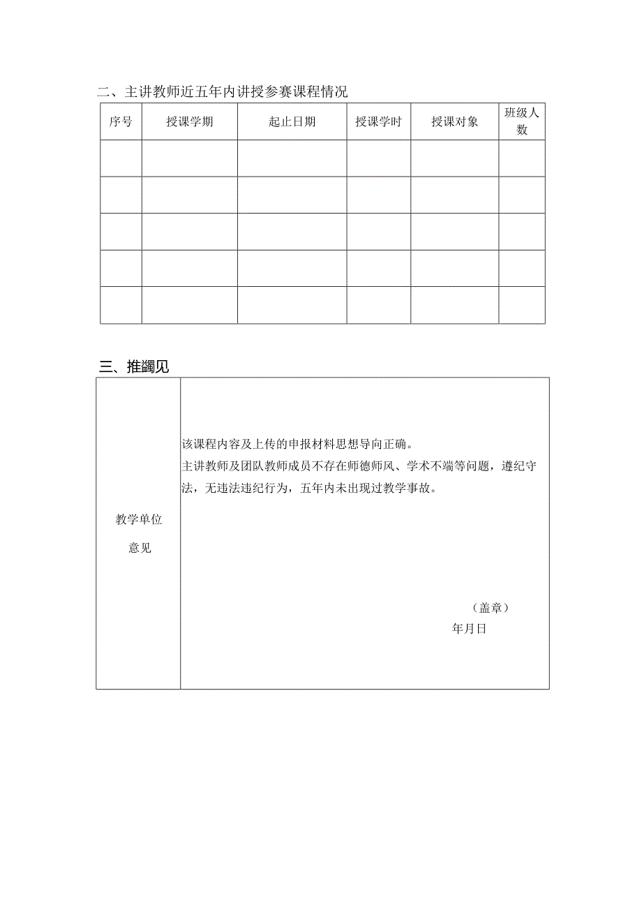 第四届信息与计算机科学系教师教学创新大赛申报书.docx_第2页