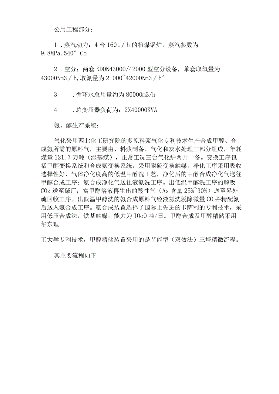 延长石油陕西兴化集团简介.docx_第3页