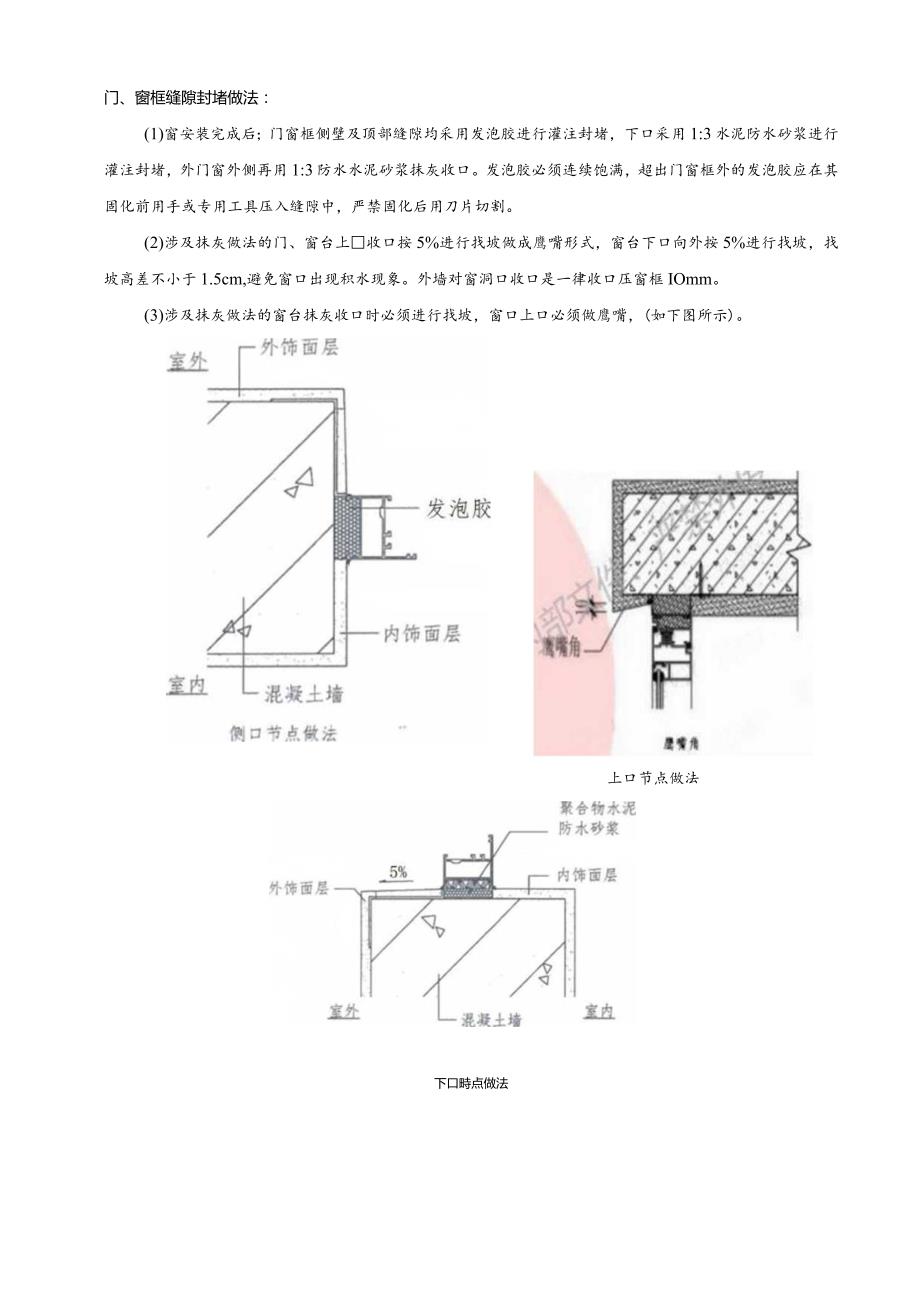 088-门窗框封堵技术交底改.docx_第1页