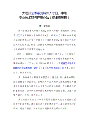 大理州艺术系列中级专业技术职称特殊人才申报评审办法(征求意见稿).docx