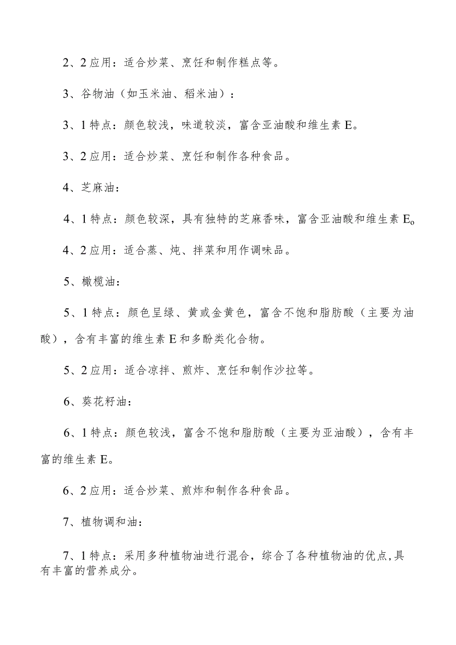 食用油行业产品品种分析报告.docx_第2页