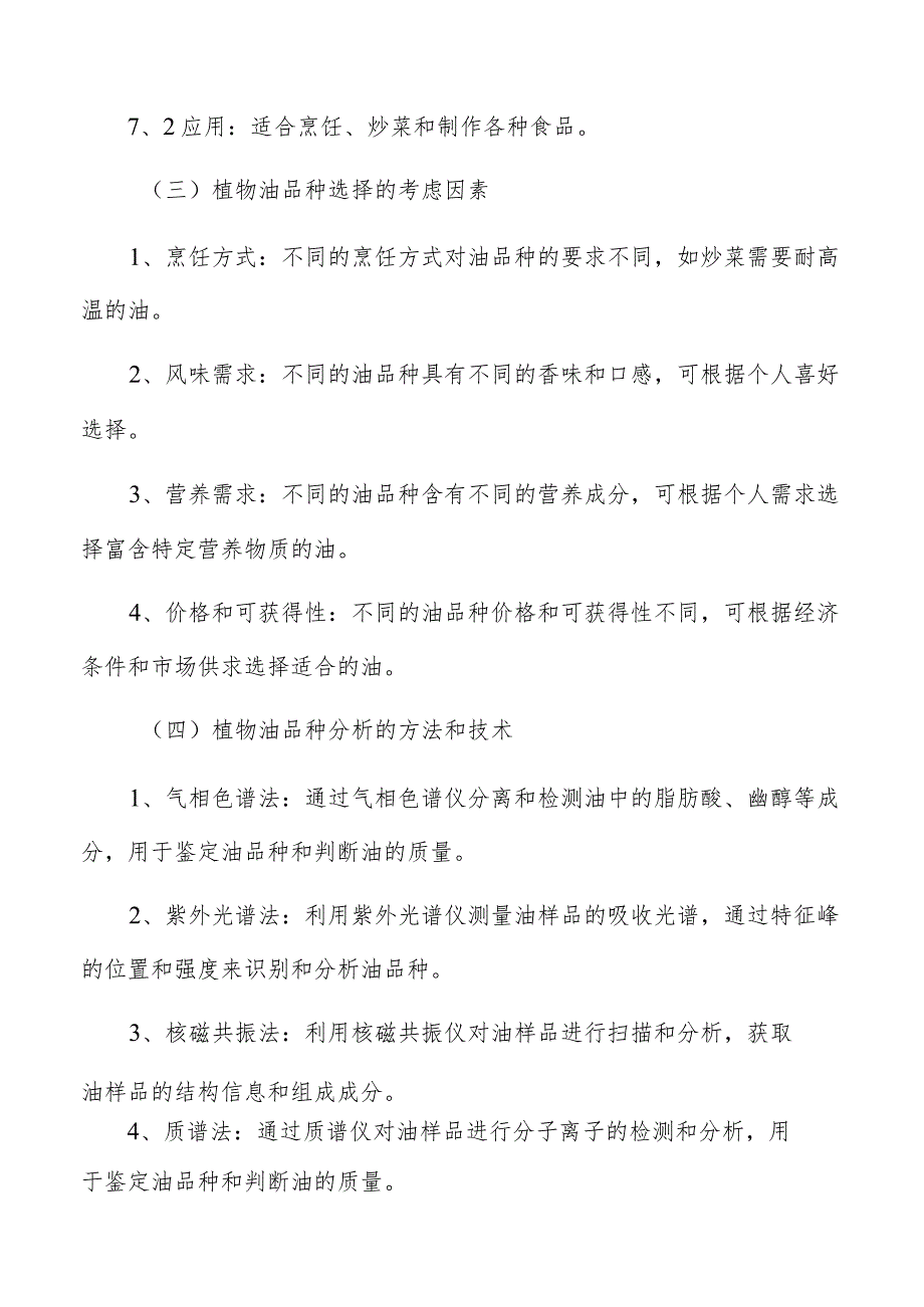 食用油行业产品品种分析报告.docx_第3页