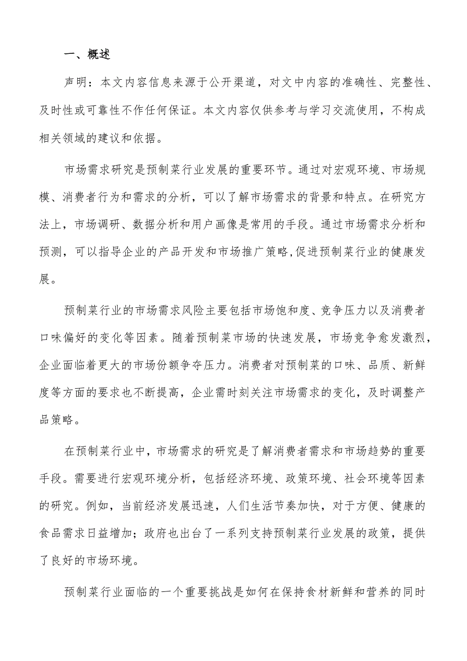 预制菜研发创新知识产权保护方案.docx_第2页