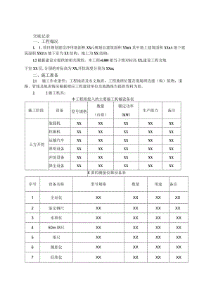 054-土方开挖技术交底.docx