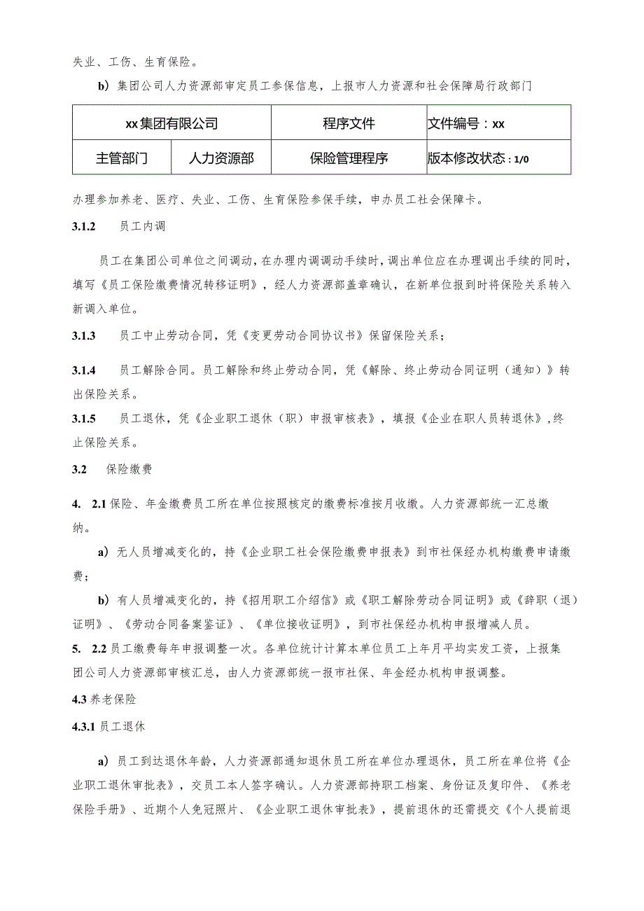 保险管理程序.docx_第3页