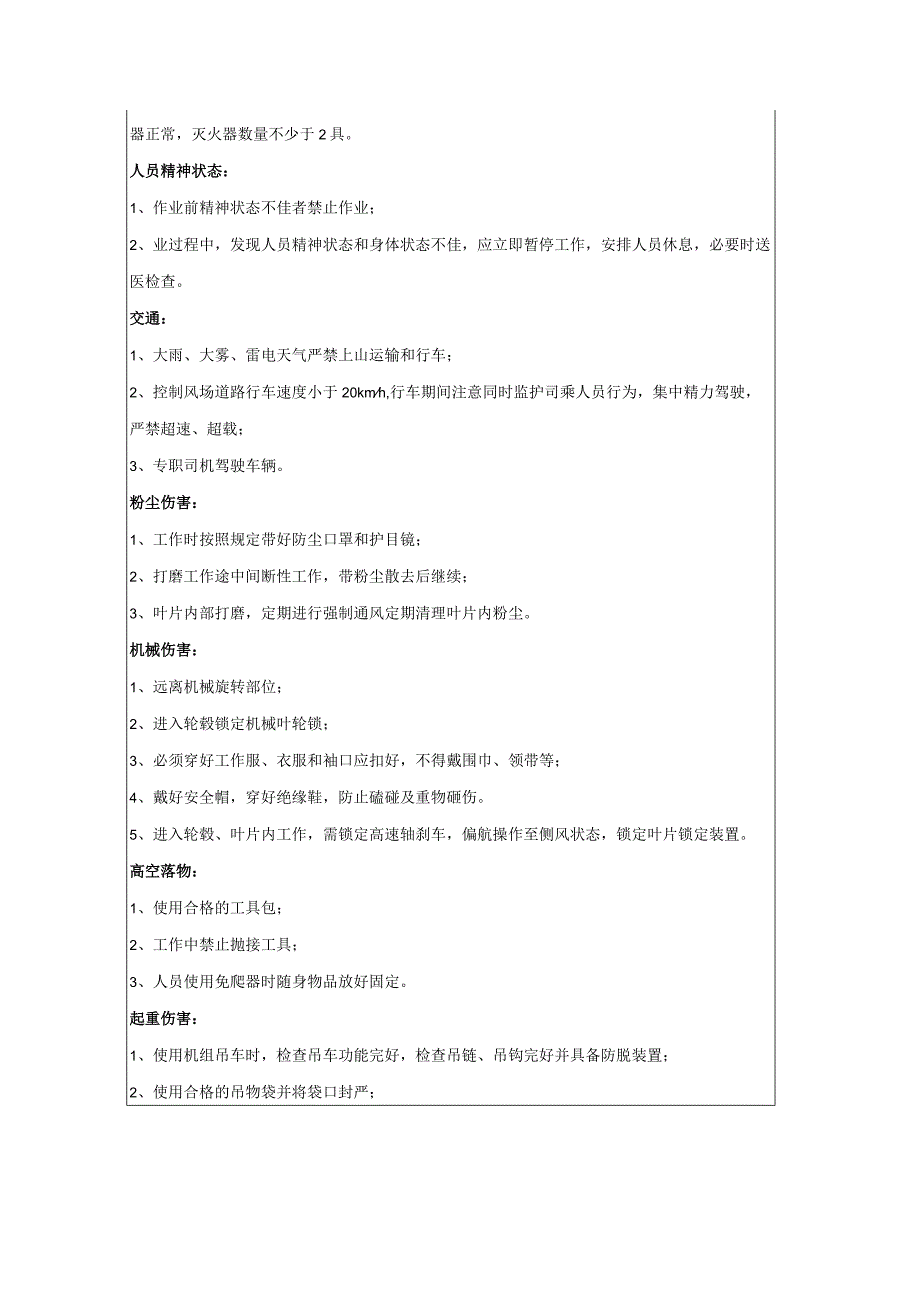 智慧叶轮监测设备安装安全技术交底书.docx_第2页