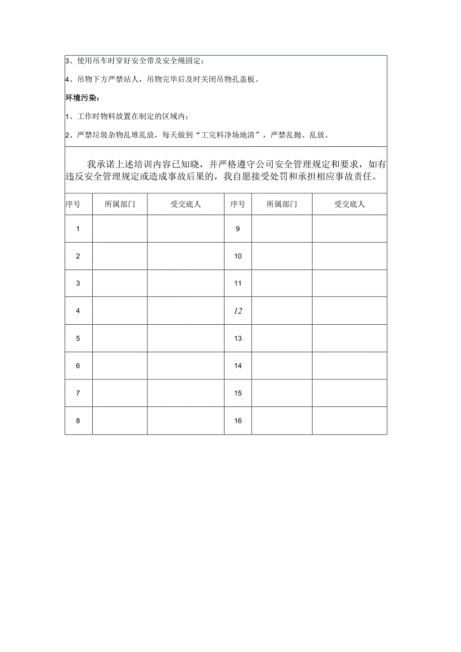 智慧叶轮监测设备安装安全技术交底书.docx_第3页