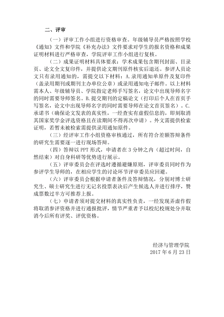 一、学院评审标准.docx_第2页